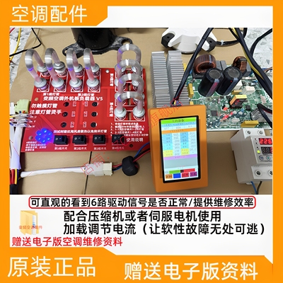 变频空调主板维修线 线性调节压缩机电流加载器负载器加载测隐藏