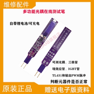 新品变频空调专用三相平衡灯电容放电器元器件测试笔膨胀阀信号棒