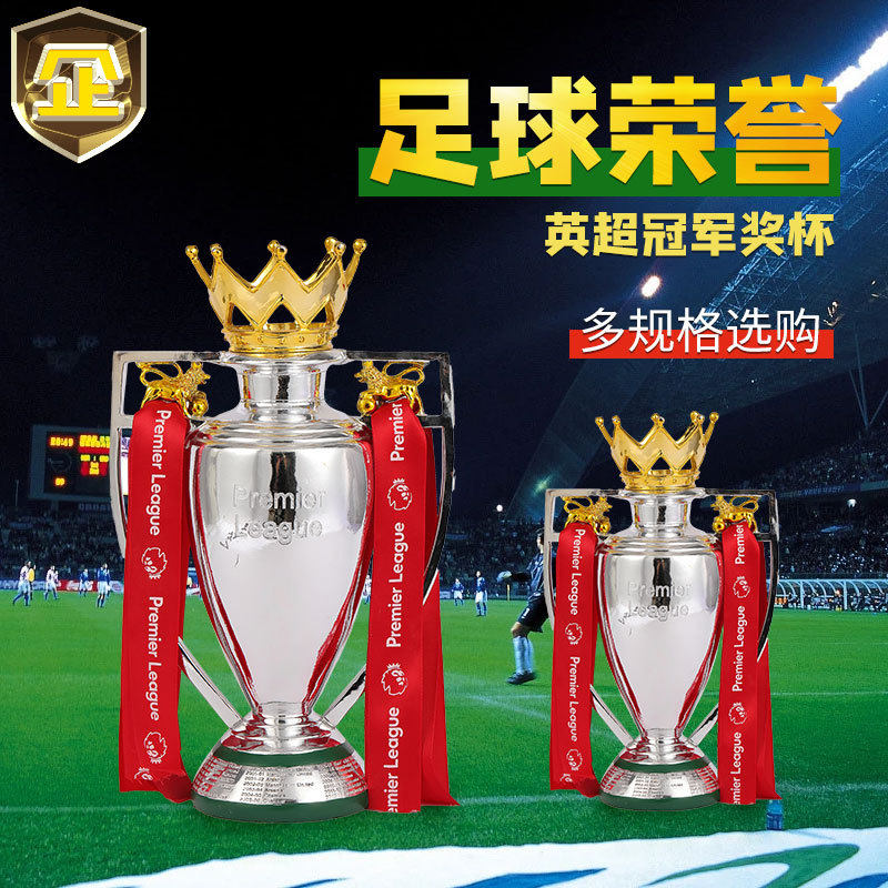 利物浦英超比赛奖杯阿森纳球迷用品周边巴克莱杯切尔西纪念奖牌