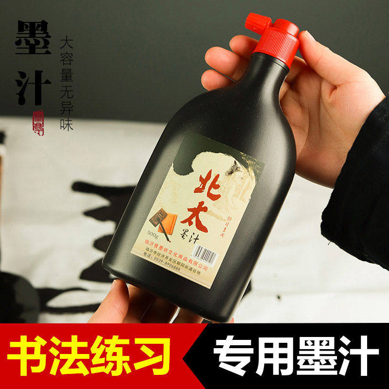 墨汁书法专用墨水大瓶墨写毛笔黑墨无味黑默水毛笔字墨计不臭书画