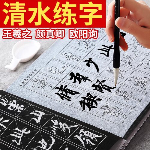 兰亭序行书颜体练毛笔字帖水写布套装成人初学者书法速成仿宣纸入门练习清水临摹学生万次水洗本练字专用字帖