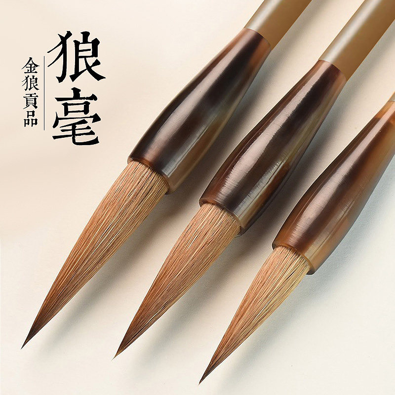 狼毫毛笔大师级书法专用中楷专业级练习颜体欧楷行草书大小中号国画初学者隶书楷书行书文房四宝学生入门套装
