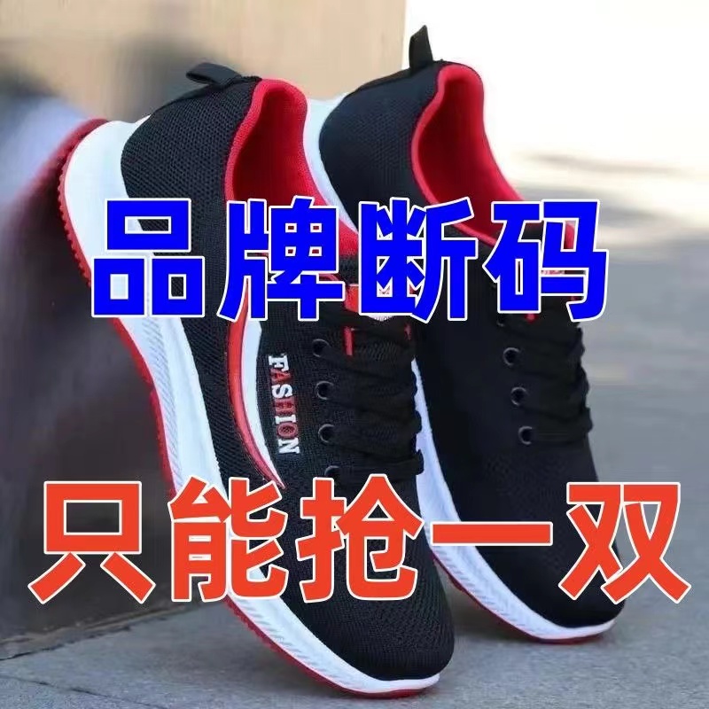 《断底包换》春夏季透气运动鞋跑步鞋网鞋休闲鞋健步鞋开车工作鞋