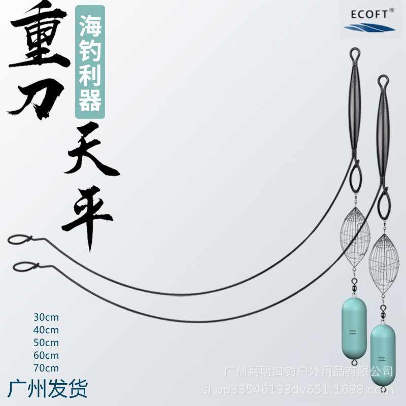 ECOFT 重刀天平海钓弯刀天平加粗不锈钢船钓南油深海黄鸡石斑
