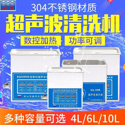 昆山舒美超声波清洗机KQ100 5200E家用工业3L 6L 10L超声波清洗机