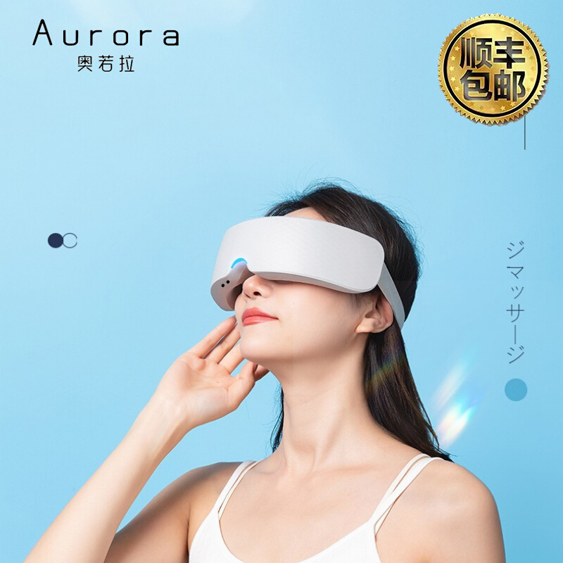 Aurora温热蒸汽智能热敷润眼仪缓解眼疲劳干眼症水润眼睛护眼神器