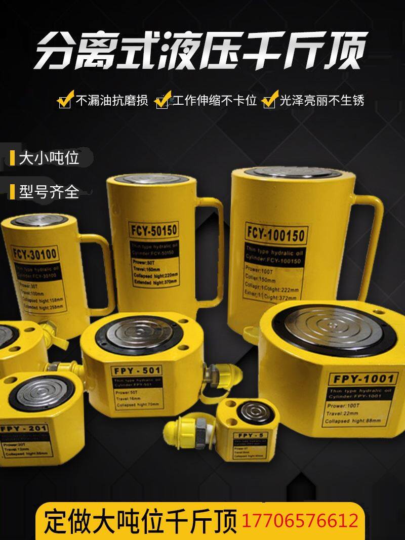 新品5t0t20t3t50t10超0t分离式0液压千斤顶1吨分体式立式薄加长型