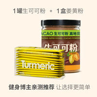 Chef Jiang's 200g raw cocoa powder, unalkalized for drinking, hot chocolate, cocoa beans in pure cans, for home use thumbnail 5