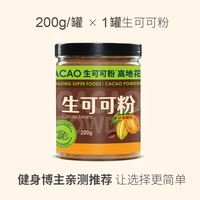 Chef Jiang's 200g raw cocoa powder, unalkalized for drinking, hot chocolate, cocoa beans in pure cans, for home use thumbnail 3