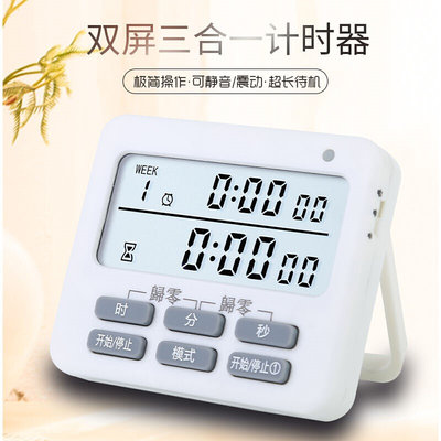 多功可能震动静音调节音量双屏计时器可爱学生闹钟做题厨房定时器