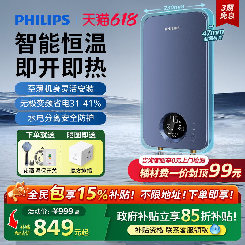 【国家补贴】飞利浦即热式电热水器家用恒温小型租房速热淋浴浴室