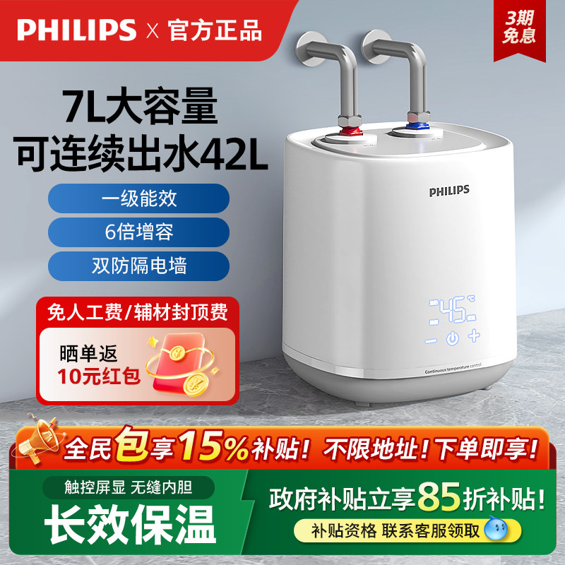 飞利浦小厨宝储水式热水器家用