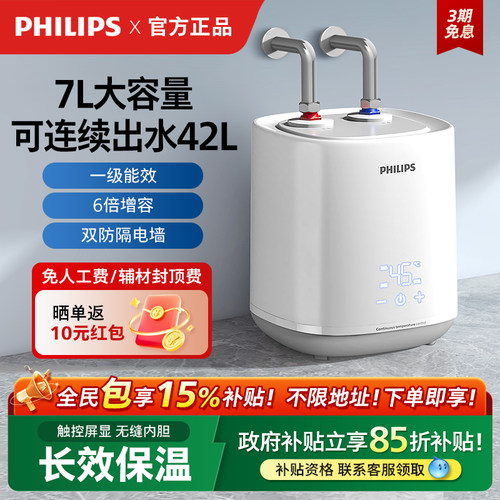 飞利浦小厨宝储水式热水器家用