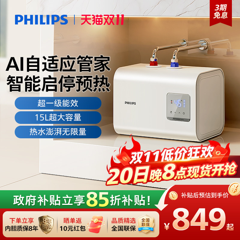 飞利浦新款AI哈登储水式小厨宝台下家用厨房洗碗热水器小型热水宝