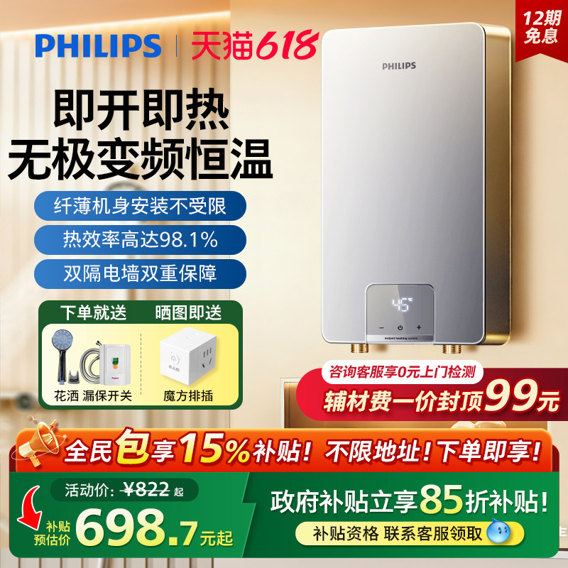 飞利浦2025新款即热式电热水器速热小型过水热电热水器洗澡家用