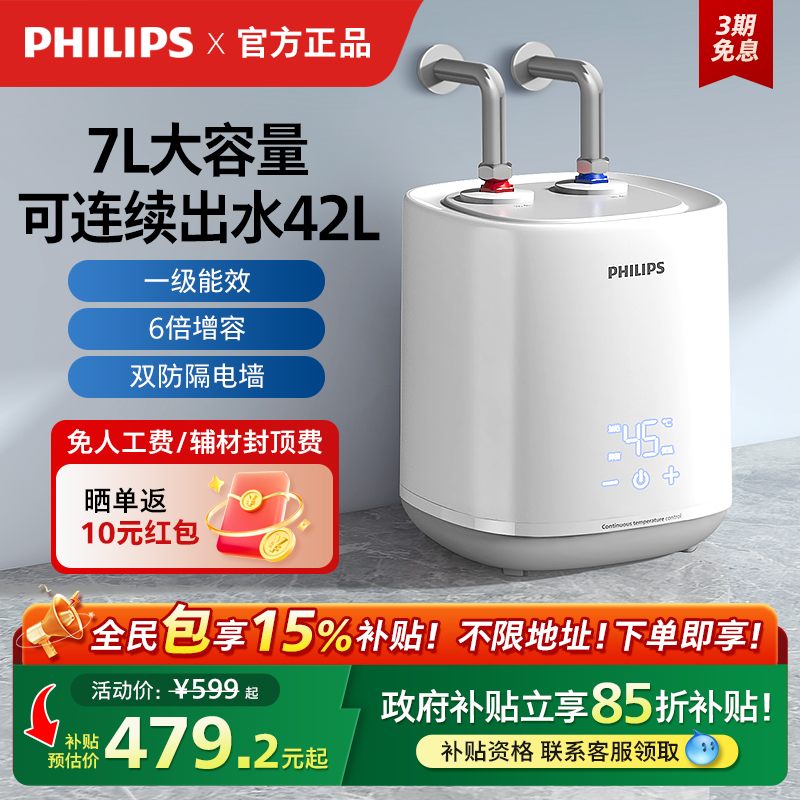 飞利浦小厨宝储水式热水器家用