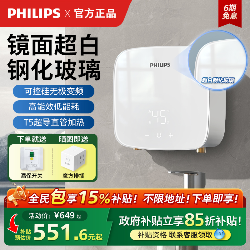 飞利浦小厨宝即热式小型家用速热