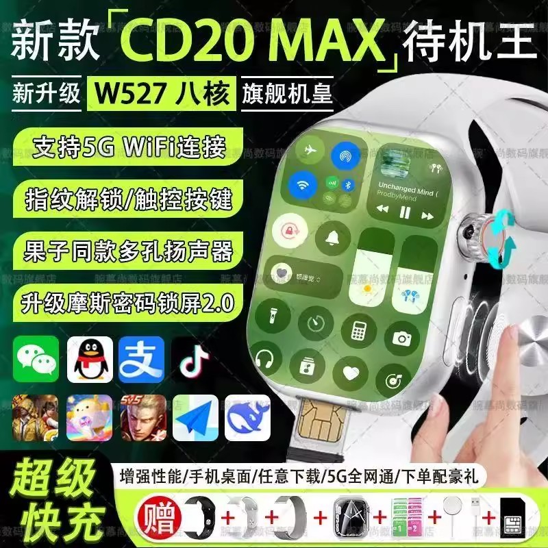 CD20MAX华强北顶配智能手表插卡待机大电池续航蜂窝成人5G搜题