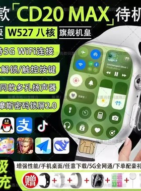 CD20MAX华强北顶配智能手表插卡待机大电池续航蜂窝成人5G搜题