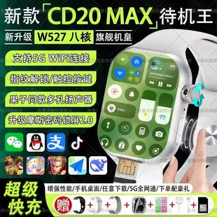 CD20MAX华强北顶配智能手表插卡待机大电池续航蜂窝成人5G搜题