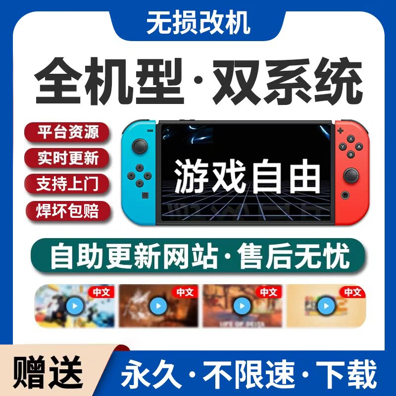 【焊坏赔新】Switch硬破NS焊接芯片改机维修oled大气层双系统游戏