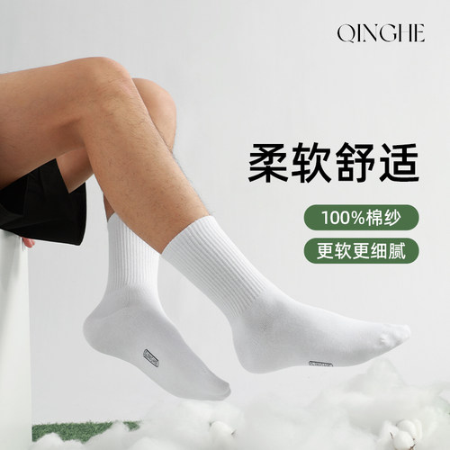 轻禾男女同款中筒袜纯棉7A抗菌