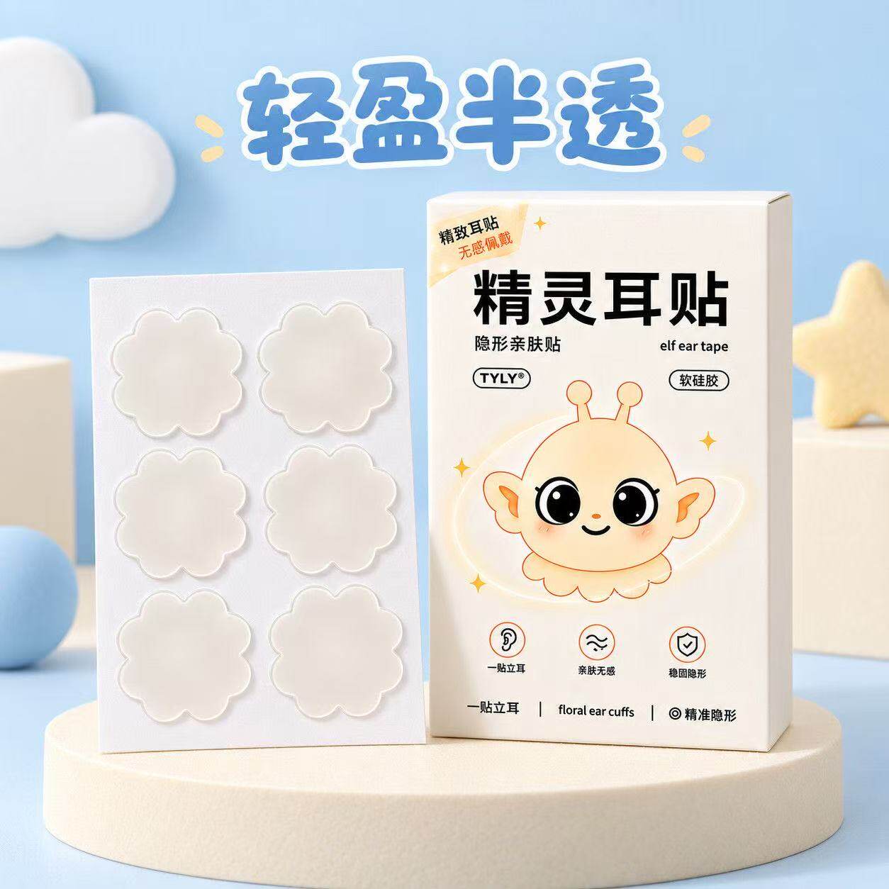隐形不痛显脸小精灵耳贴