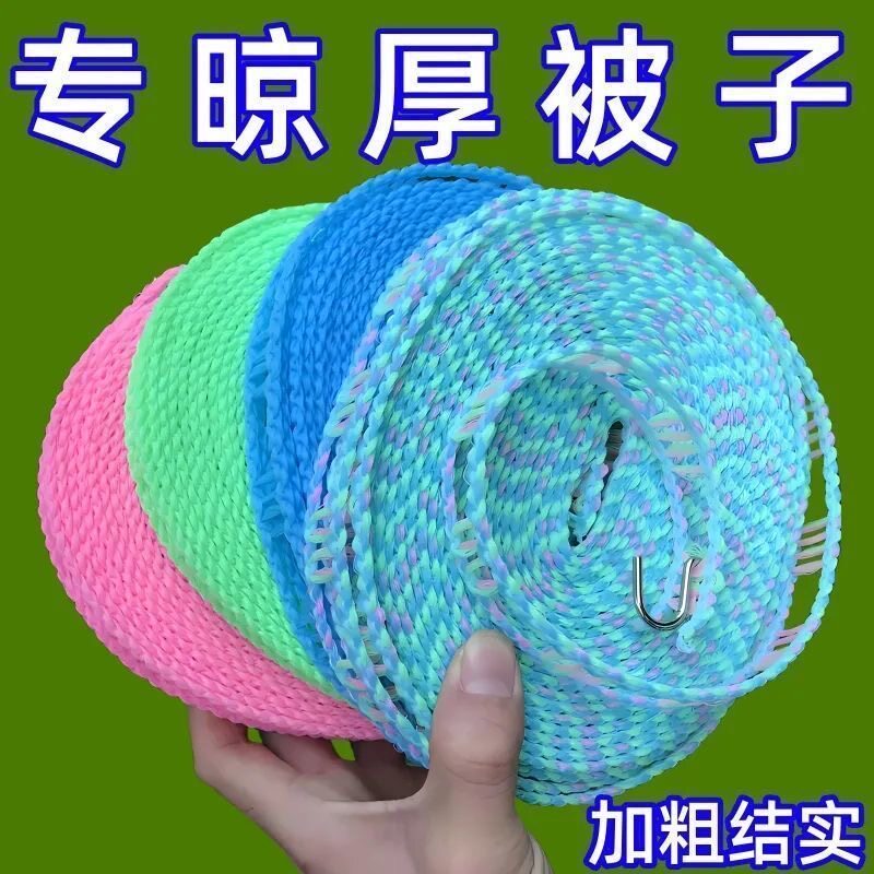 加粗防风防滑晾衣绳室内户外