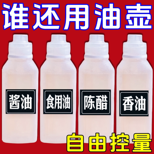 PP5精准控量挤压油壶家用厨房