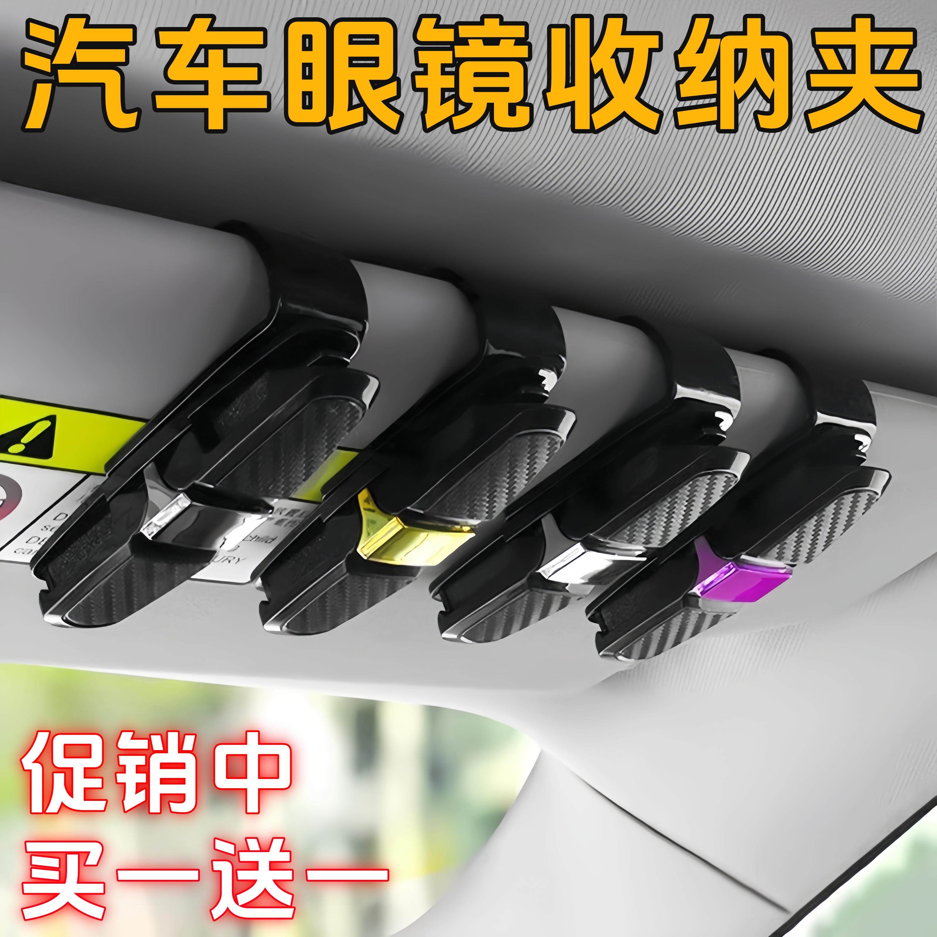 汽车遮阳板收纳多功能车载眼镜夹