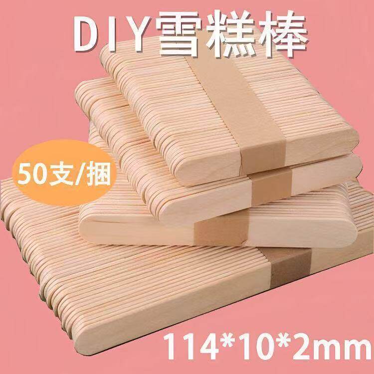 彩色雪糕冰棒木棒DIY模型用