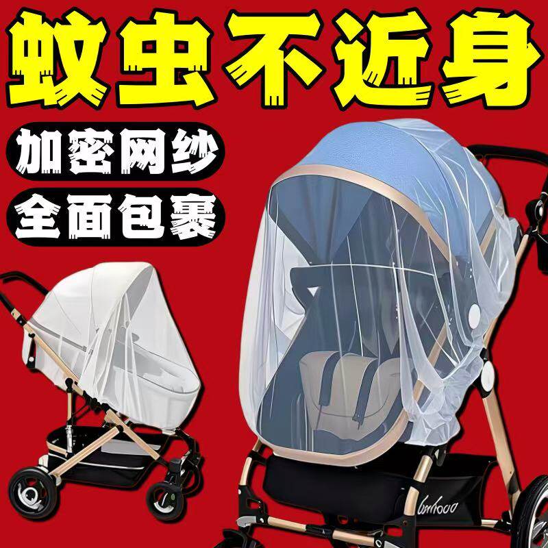 科巢通用婴儿车全罩蚊帐可折叠
