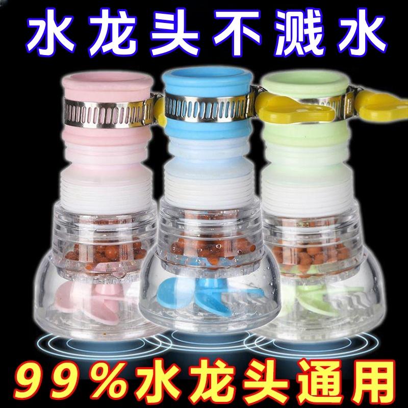 厨房通用水龙头防溅花洒过滤器
