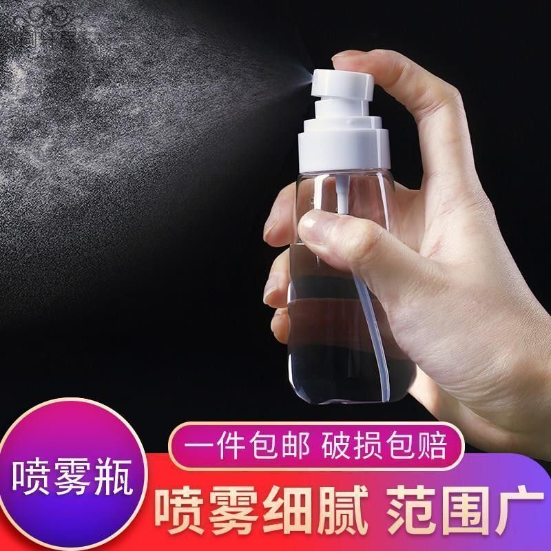 旅行喷雾瓶分装套装补水喷瓶