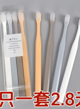 成人小头软毛牙刷日本同款4只装