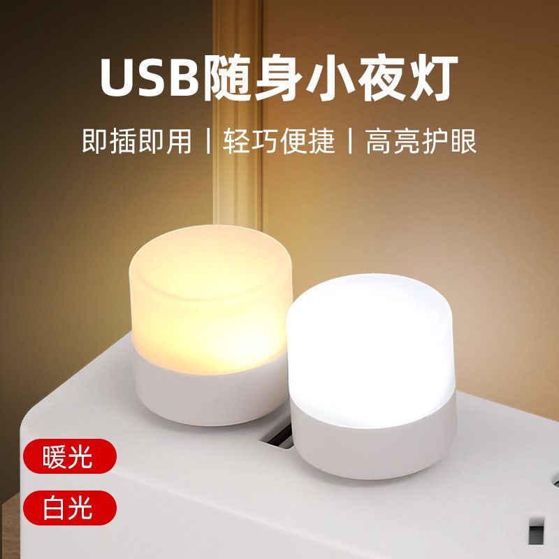 小夜灯床头sub通用充电宝应急灯