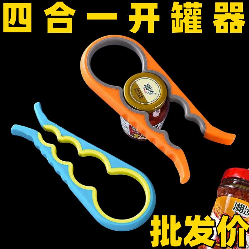 新款四合一开罐器创意罐头