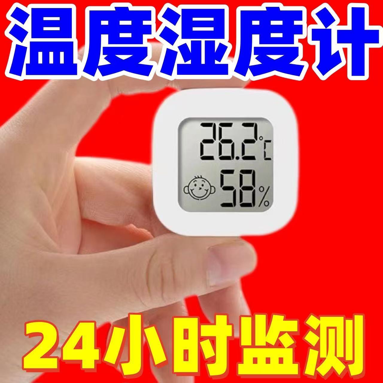迷你液晶温湿度计精准长续航