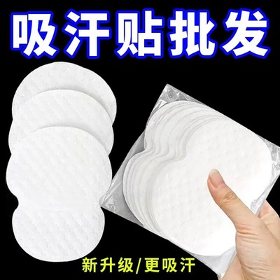 夏季薄女士腋下吸汗贴隐形无痕