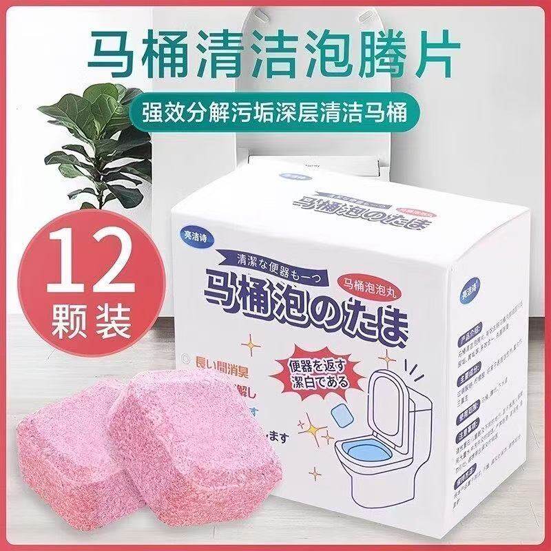 马桶泡腾片除垢去黄除臭留香