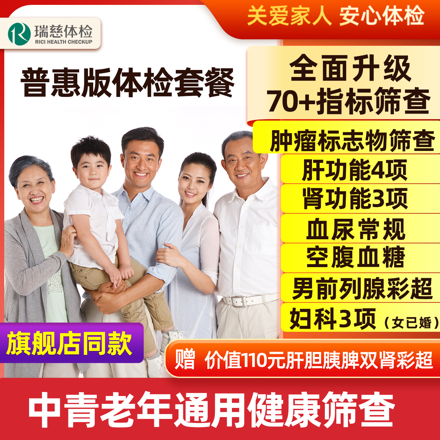 美年大健康瑞慈中青老年家人安福体检套餐健康体检卡500+门店通用