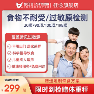 都安全小黄盒食物不耐受20项90项180项慢性食物过敏源原IgG检测