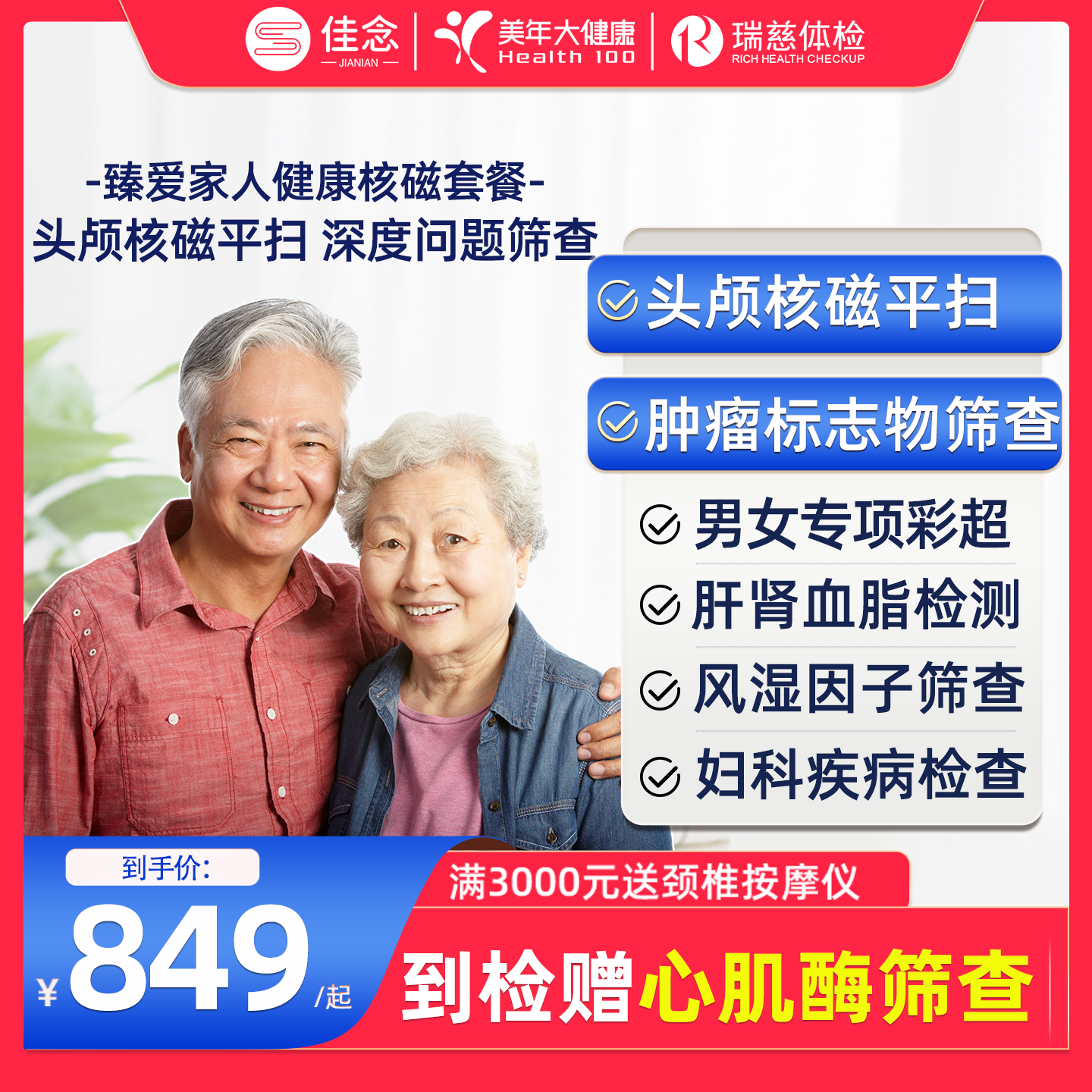 美年大健康核磁体检套餐中老年父母男女头颅肿瘤检查瑞慈门店通用