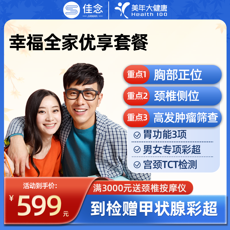 美年大健康体检套餐卡高端升级肿瘤宫颈TCT彩超中青老年男女通用