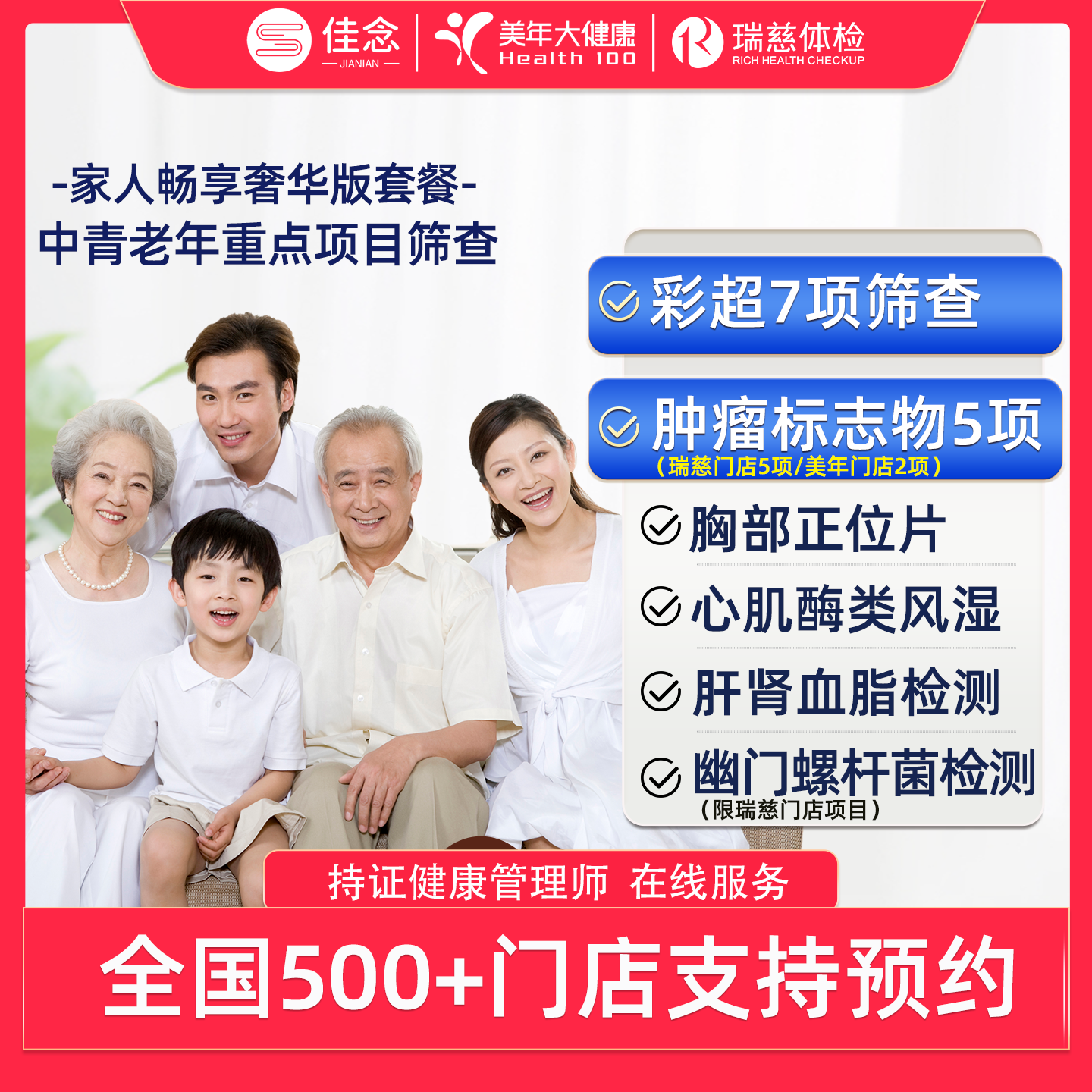 美年大健康中青老年体检套餐
