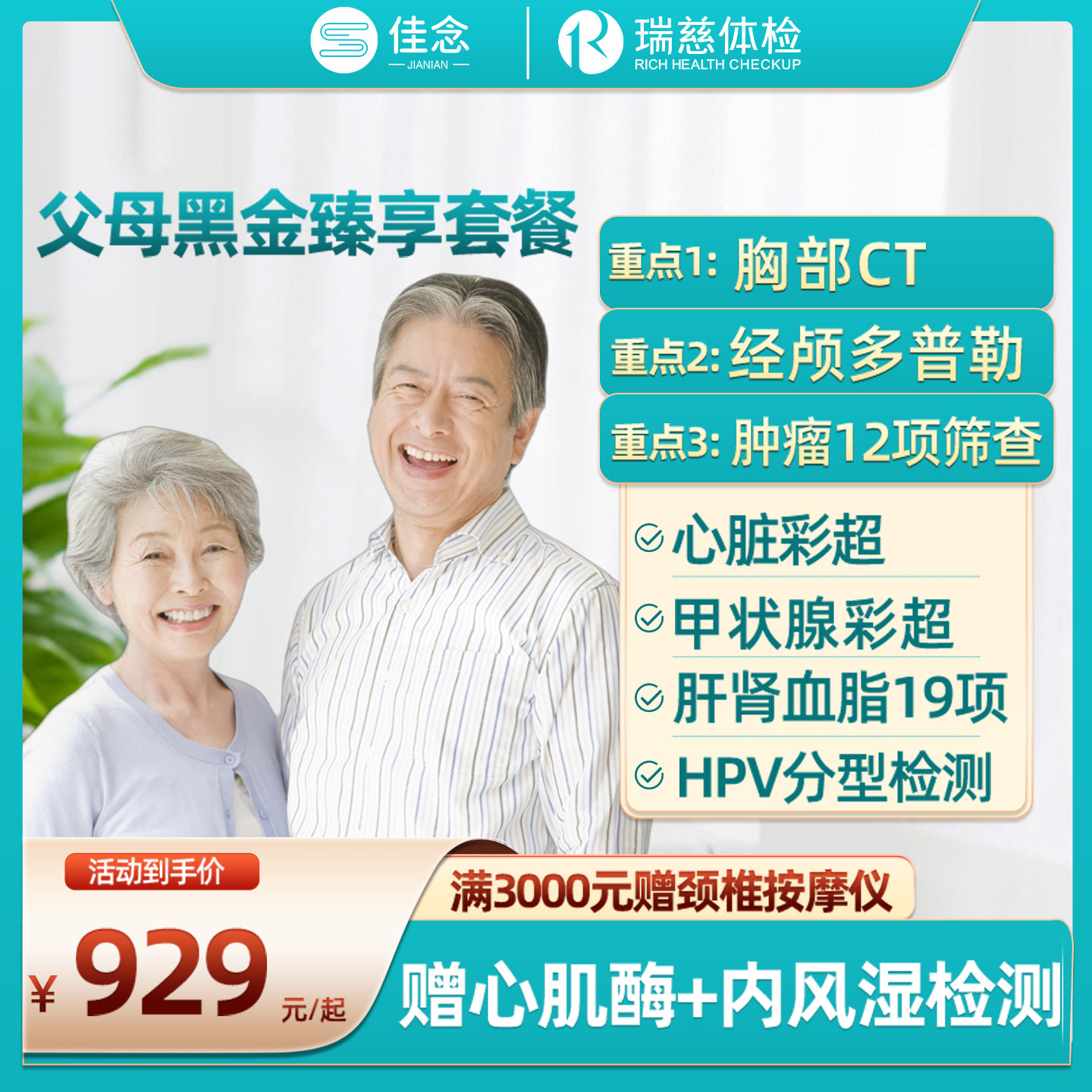 瑞慈体检父母中老年高端体检套餐CT肿瘤妇科心脏上海杭州南京通用