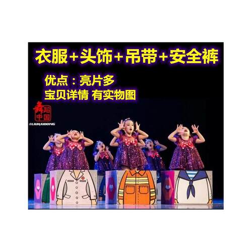 儿童箱子里的梦演出服六