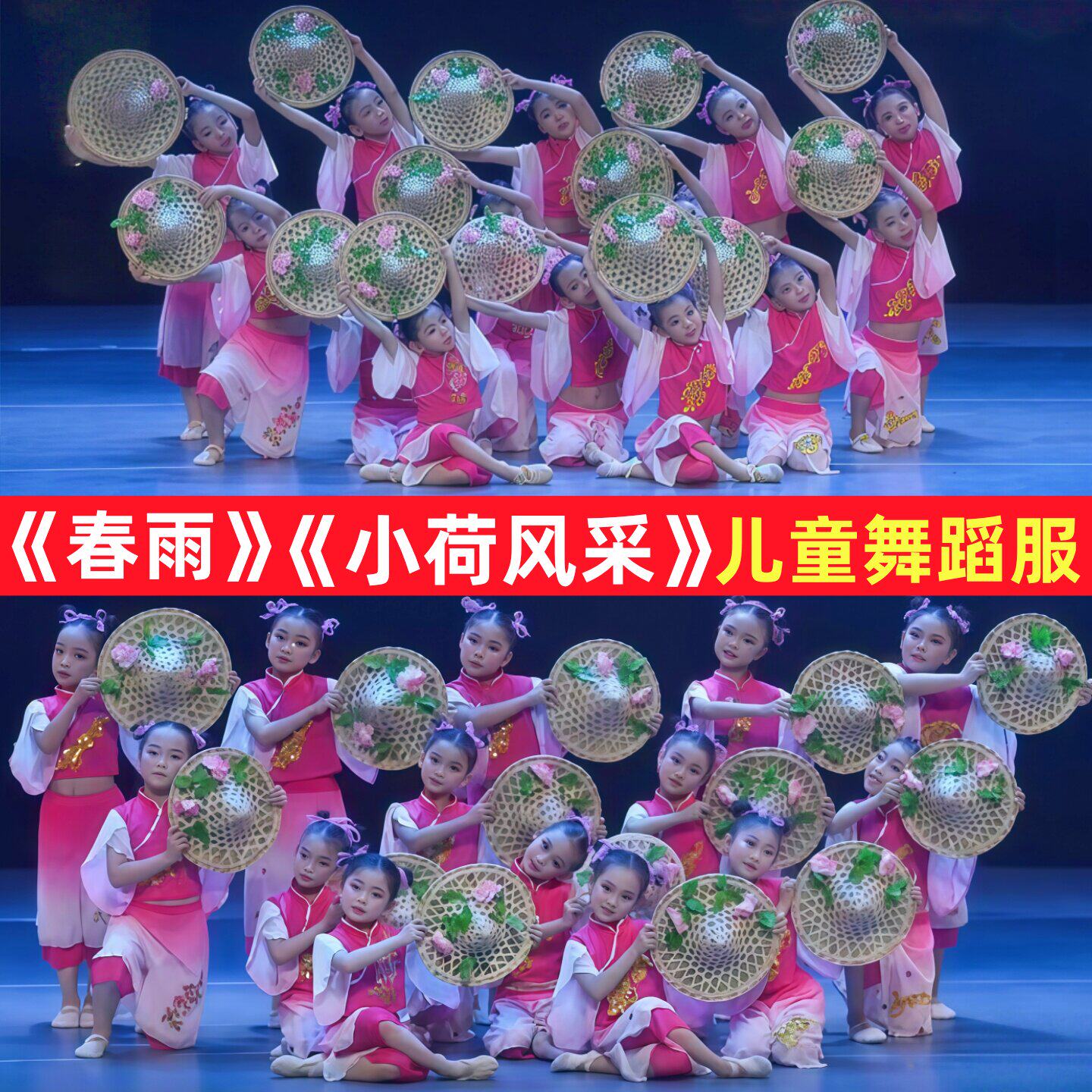 春晚喜雨演出服装小荷风采少儿幼儿园舞蹈服表演服斗笠道具中国舞 - 实物图