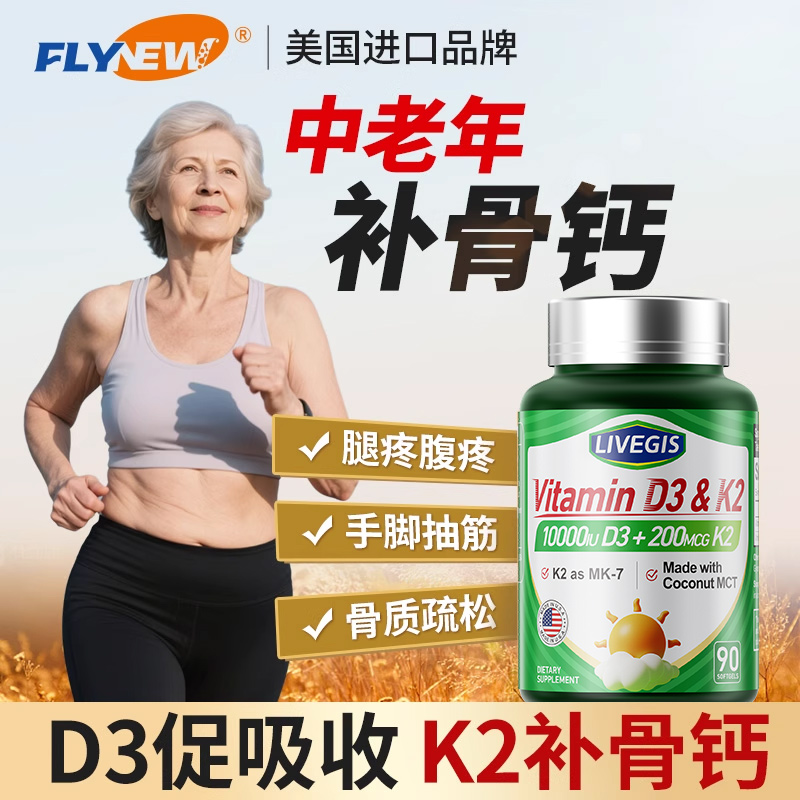 进口钙片维生素d3k2高效促钙吸收