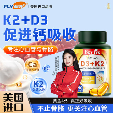 美国维生素d3K2成人vd进口维他命软胶囊男女性补钙正品官方旗舰店